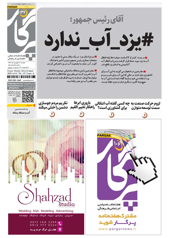 هفته نامه پرگار 137