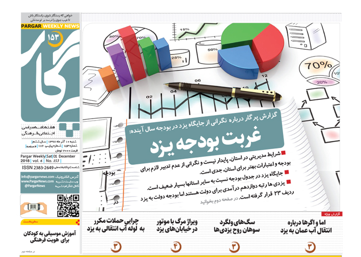 روی جلد هفته نامه پرگار