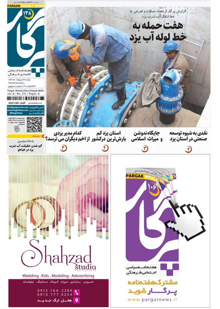 هفته نامه پرگار ۱۳۸