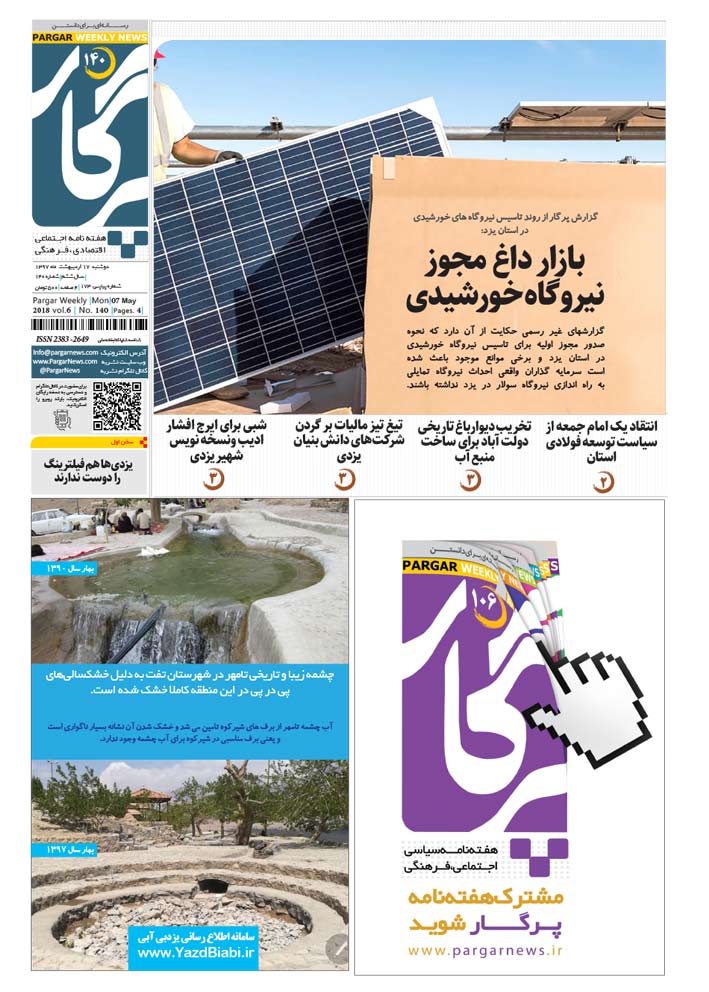 هفته نامه پرگار نشریه استان یزد