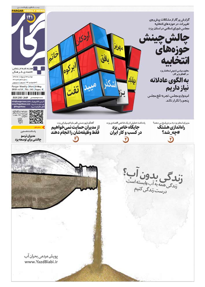 هفته نامه پرگار نشریه استان یزد