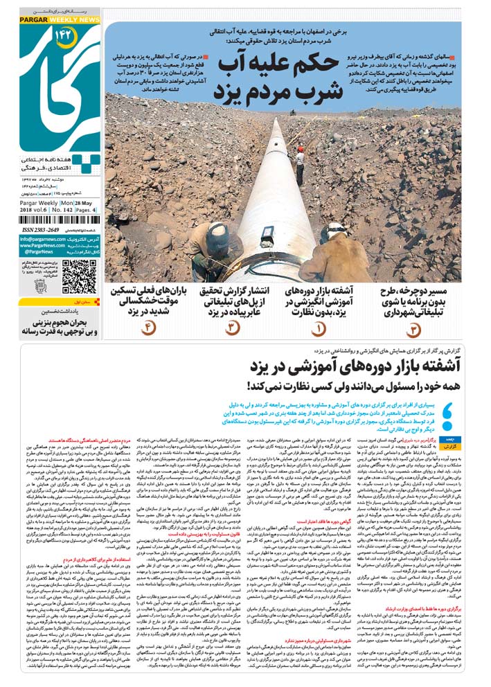 هفته نامه پرگار نشریه استان یزد