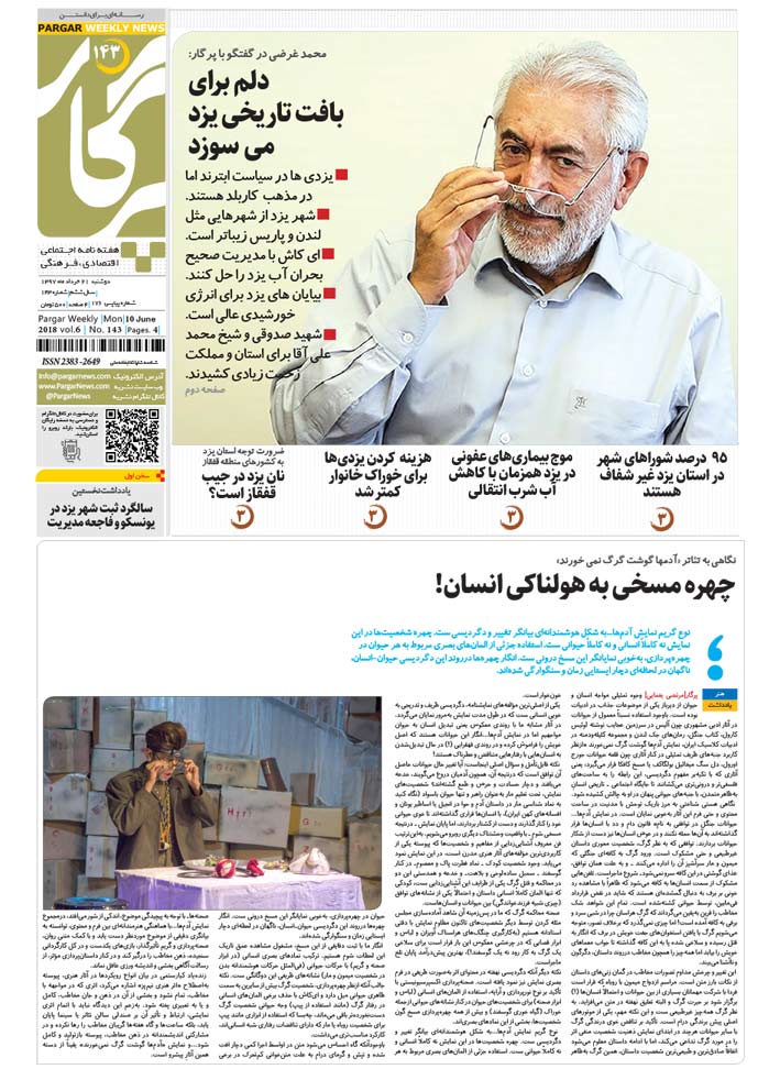 هفته نامه پرگار نشریه استان یزد
