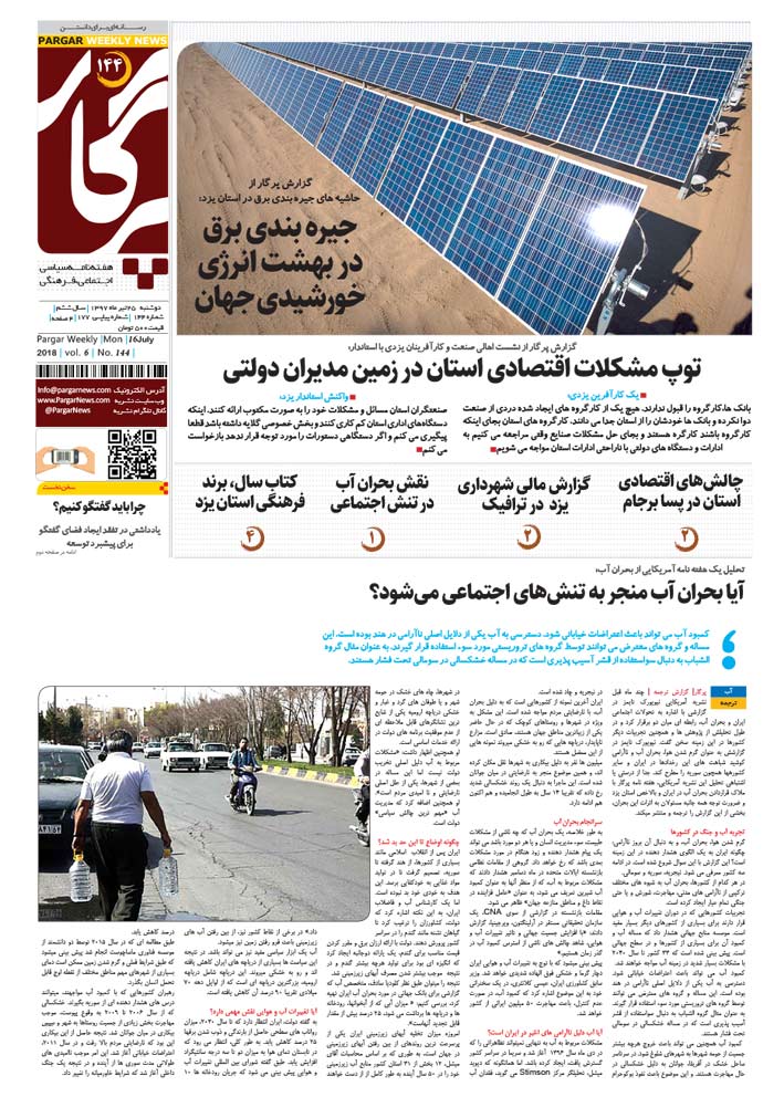 هفته نامه پرگار نشریه استان یزد