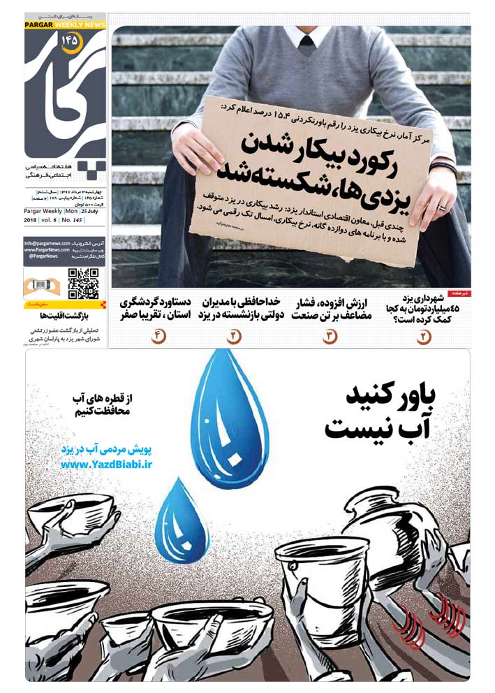 هفته نامه پرگار نشریه استان یزد