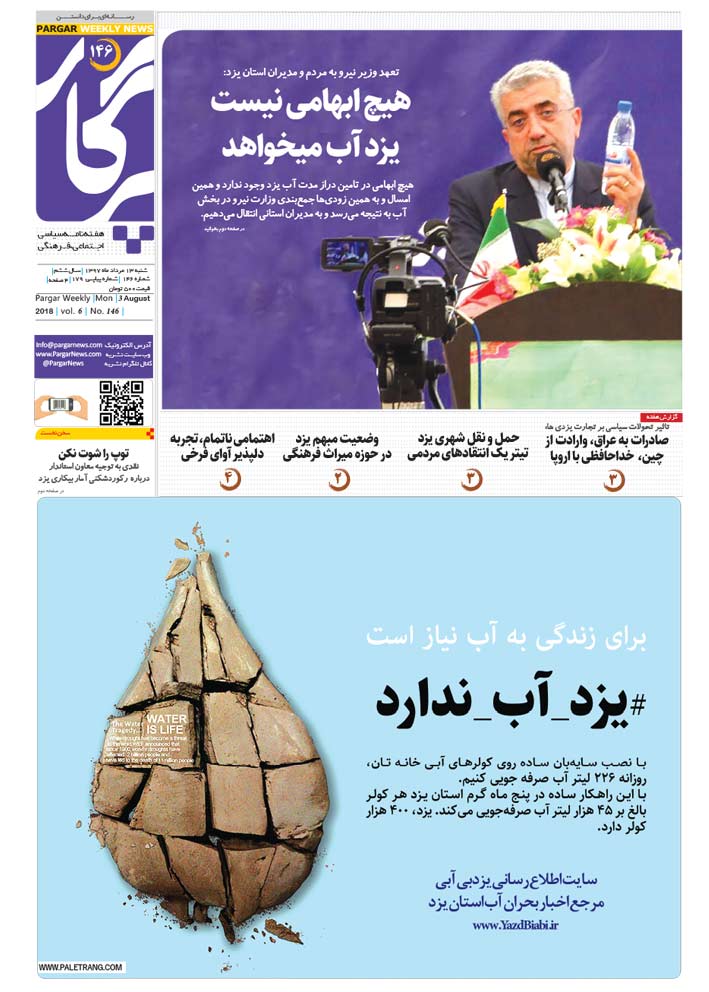 هفته نامه پرگار نشریه استان یزد