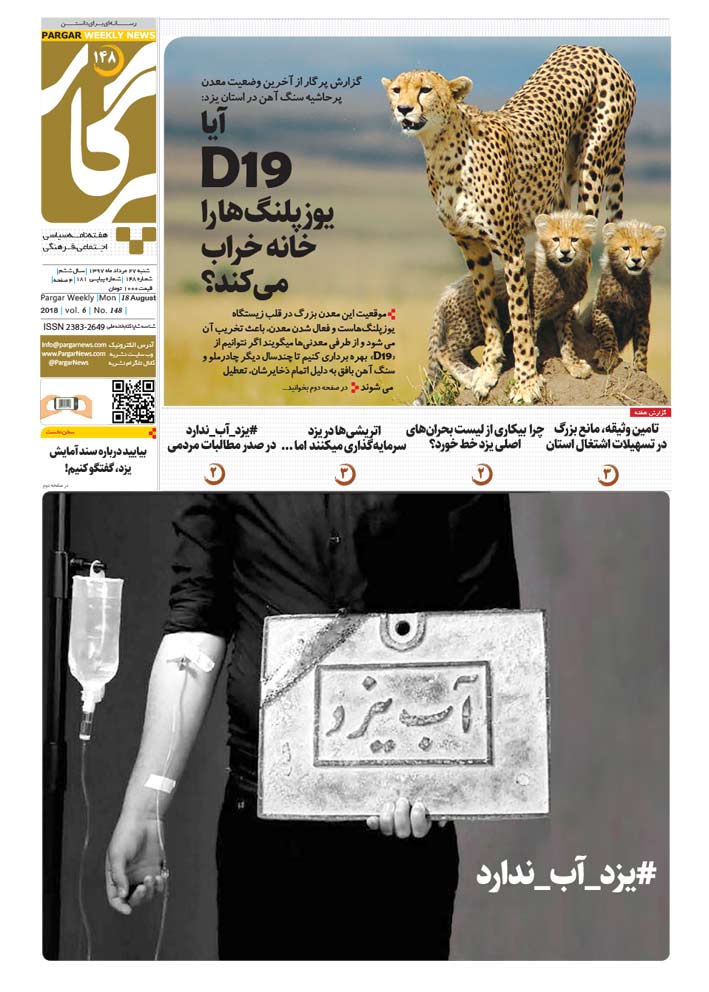 هفته نامه پرگار نشریه استان یزد