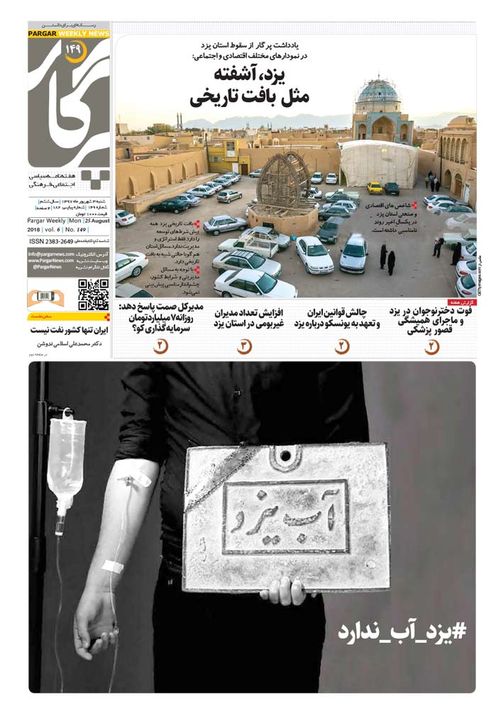 هفته نامه پرگار نشریه استان یزد