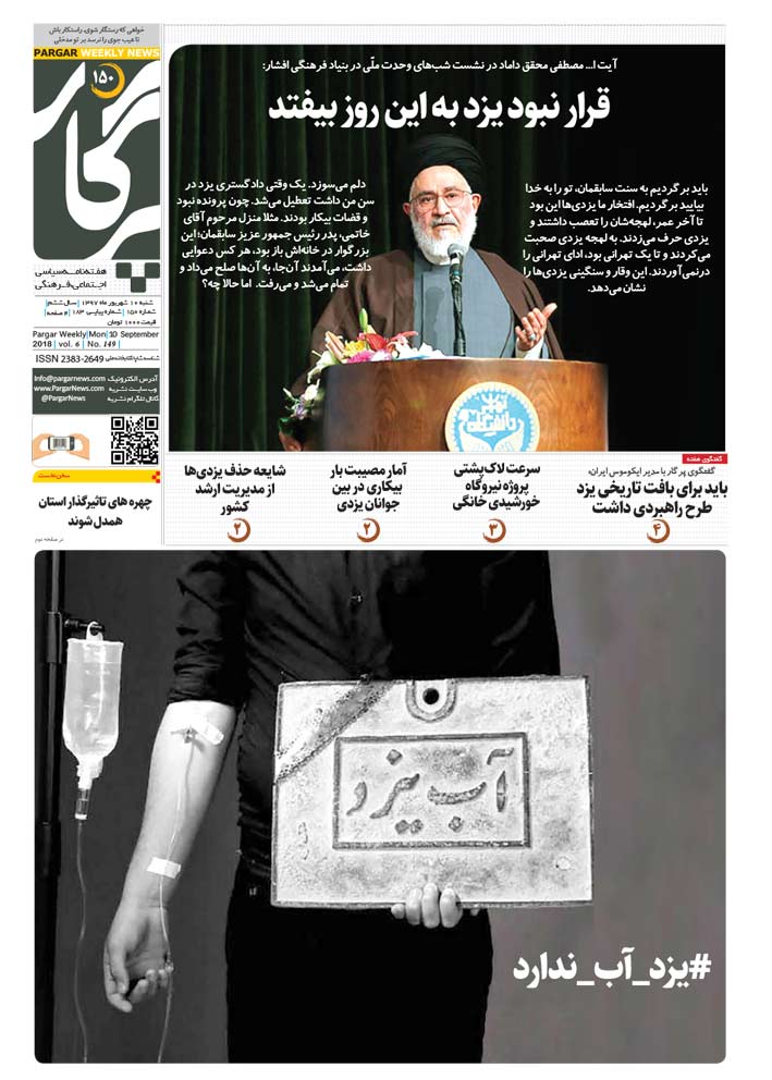 هفته نامه پرگار نشریه استان یزد
