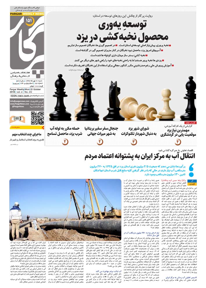 هفته نامه پرگار نشریه استان یزد