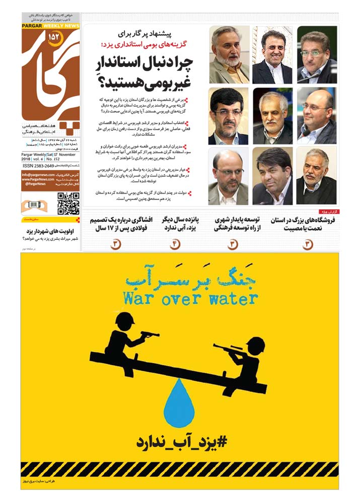هفته نامه پرگار یزد