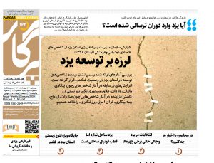 شماره دی ما هفته نامه پرگار
