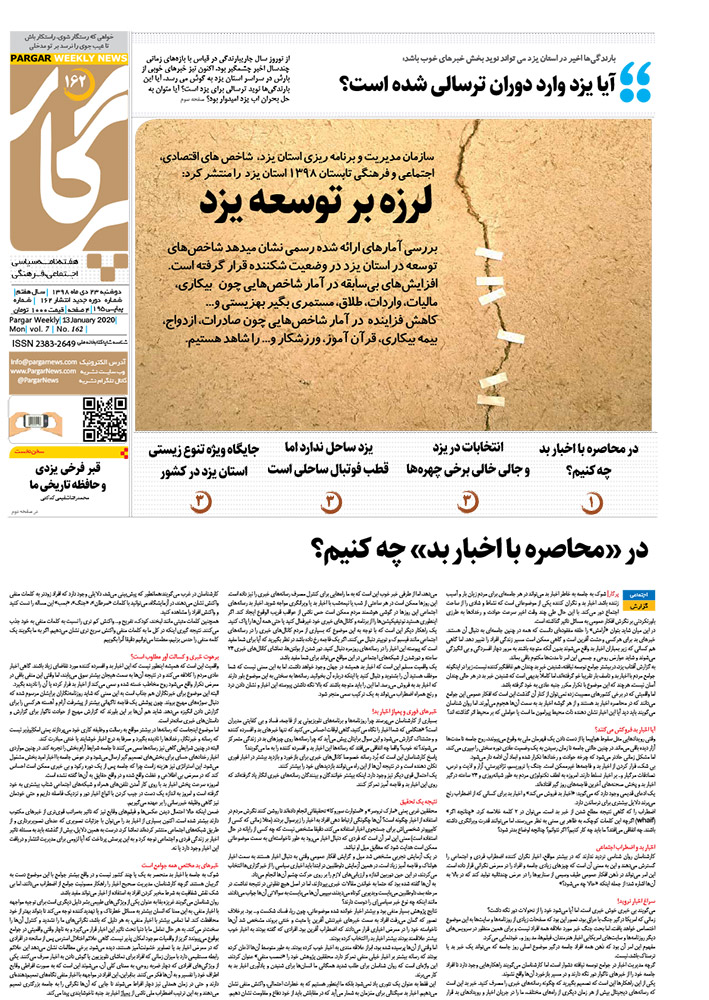 هفته نامه پرگار شماره دی ماه