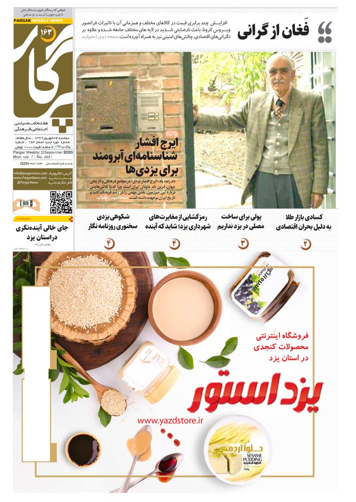 روی جلد هفته نامه پرگار ایرج افشار
