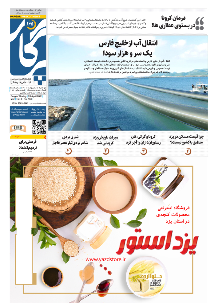 هفته نامه پرگار