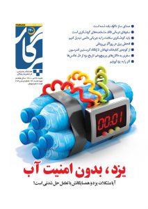 شماره مجله هفته نامه پرگار یزد
