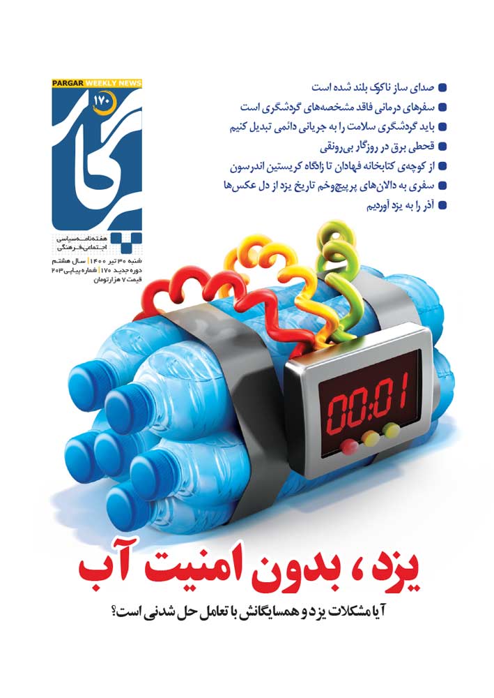 شماره مجله هفته نامه پرگار یزد
