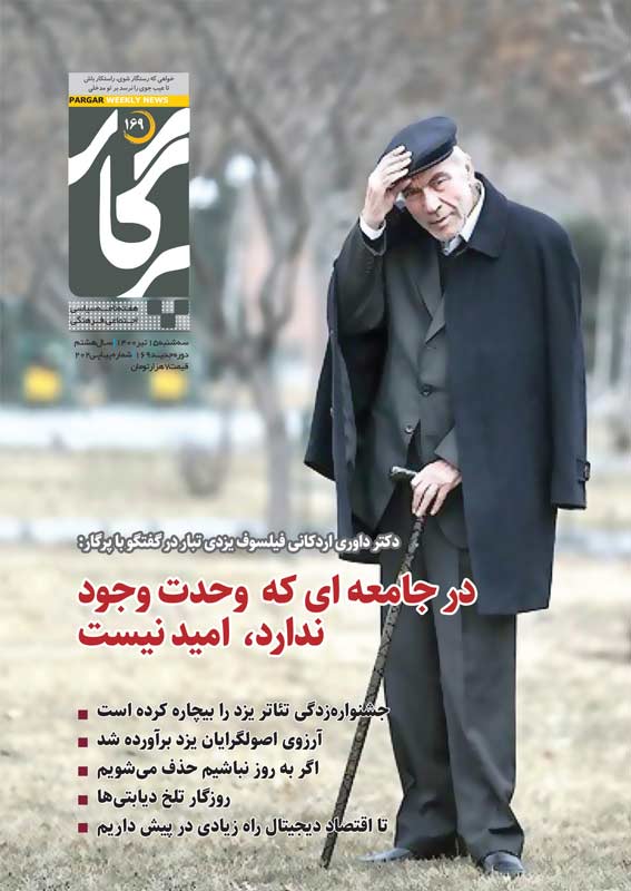 گفتگوی هفته نامه پرگار با داوری اردکانی