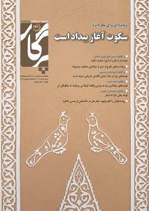 شماره هفته نامه پرگار