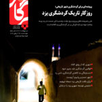 مجله پرگار | 190