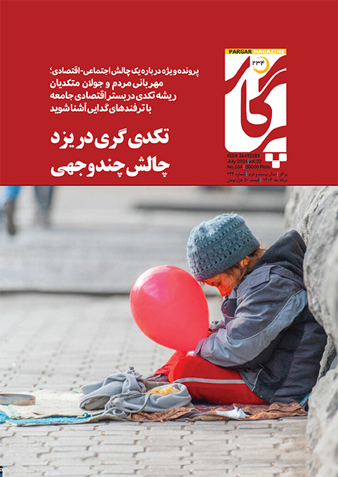 مجله پرگار یزد