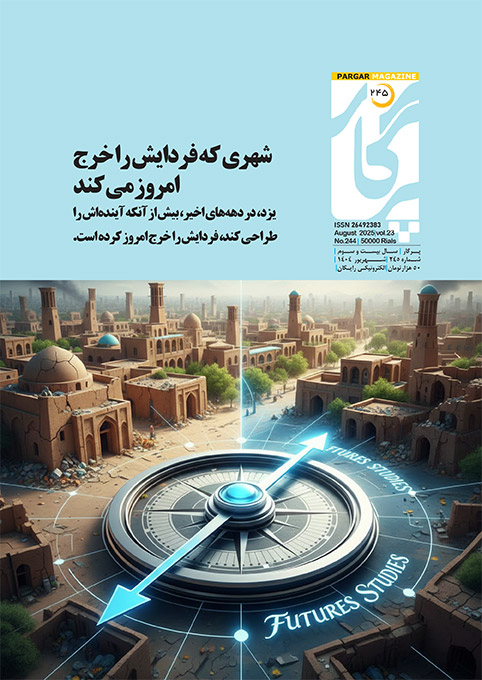 مجله«ترافیک شهری و استرس شهروندان یزد»