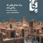 مجله پرگار یزد