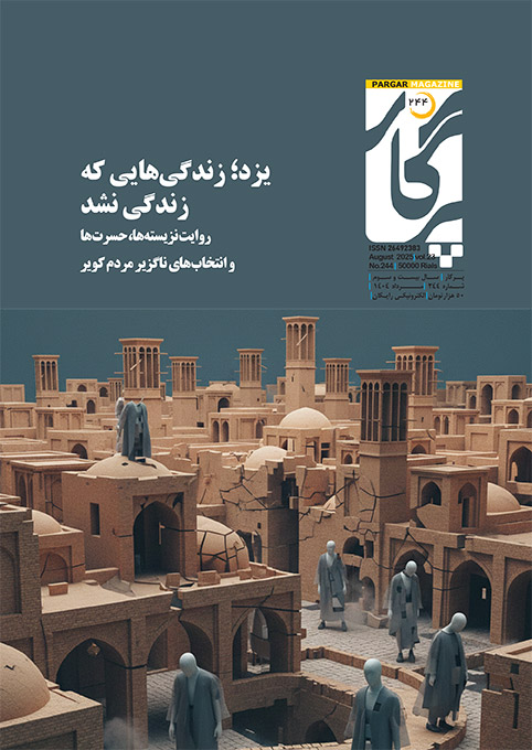 مجله پرگار یزد